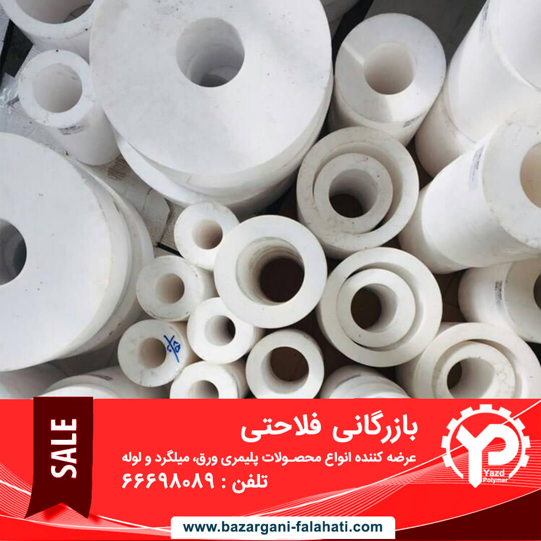 پُلی تترافلوئورو اتیلن(PTFE)